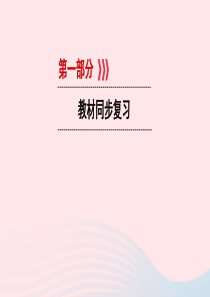 江西省2019中考道德与法治 第一部分 模块三 国情与责任 第6章 考点35 中国的国际地位与全球观