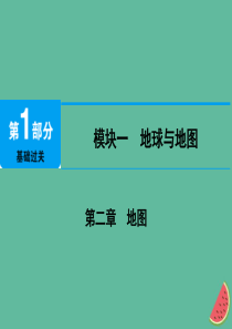 江西省2019届中考地理 第二章 地图课件