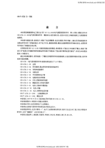 GB-T 4728.13-1996 电气简图用图形符号 第 13 部分模拟单元