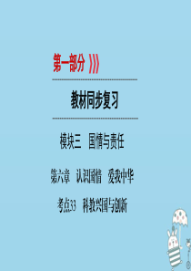 江西省2018届中考政治 第6章 考点33 科教兴国与创新复习课件