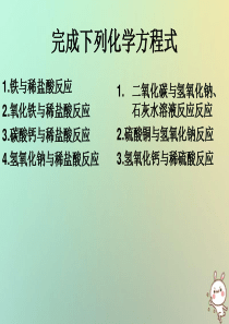 江苏省徐州市铜山区九年级化学下册 7.2 常见的酸和碱 酸碱课件 沪教版