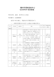 赣州卫校安保监控系统招标补充文件