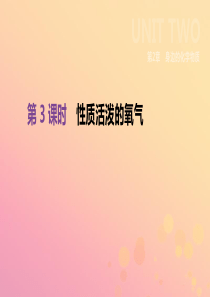 江苏省徐州市2019年中考化学复习 第2章 身边的化学物质 第3课时 性质活泼的氧气课件