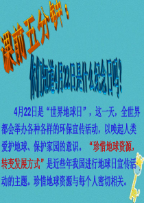 江苏省大丰区八年级地理上册 3.1自然资源的基本特征课件 （新版）新人教版