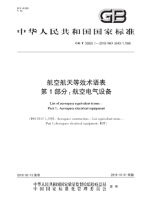 GB∕T 35853.1-2018 航空航天等效术语表 第1部分航空电气设备