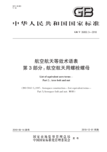 GBT 35853.3-2018 航空航天等效术语表 第3部分航空航天用螺栓螺母