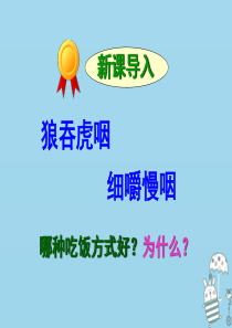 吉林省双辽市七年级生物下册 第四单元 第二章 第二节 消化与吸收课件 （新版）新人教版