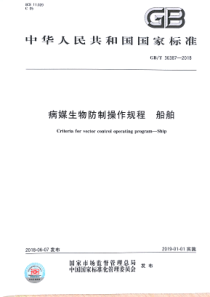 GB∕T 36387-2018 病媒生物防制操作规程 船舶