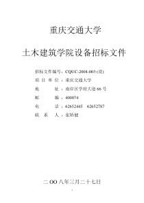 请各使用单位按下表格式填报投标产品技术文件中的技术指标响应值