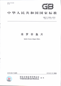 GBT 21290-2018 冻罗非鱼片