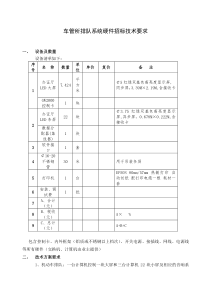 车管所排队系统硬件招标技术要求