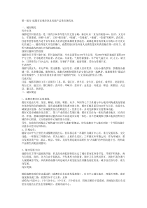 【房地产】都远大华阳项目策划报告