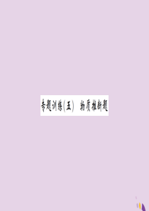 湖北省2019中考化学一轮复习 专题训练（五）物质推断题习题课件