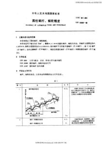 GB 10089-88 圆柱蜗杆、蜗轮精度