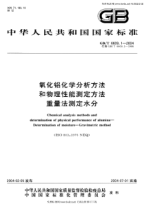 GB-T 6609.1-2004 氧化铝化学分析方法和物理性能测定方法 重量法测定水分