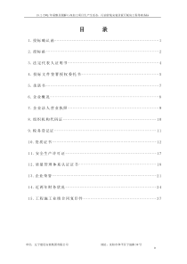 辽宁建安投标文件商务标部分