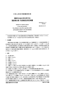 GB 223.56-87 钢铁及合金化学分析方法(硫基棉分离-示波极谱法测定碲量)