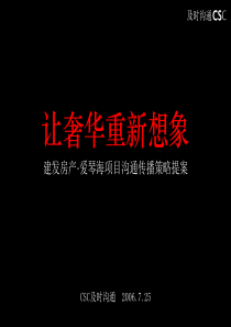 及时沟通爱琴海沟通传播策略提案