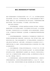 透视K县废地复垦工程招投标(doc5)(1)