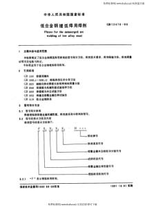 GB 12470-90 低合金钢埋弧焊用焊剂