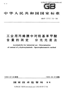 GB-T 7717.15-1994 工业用丙烯腈中对羟基苯甲醚含量的测定 分光光度法