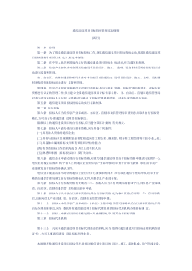 通信建设项目招标投标管理实施细则