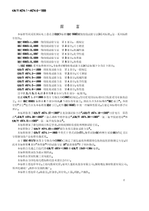 GB T 4074.1-6-1999 绕组线试验方法 第1-6部分