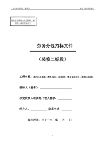 通州商务园二期结构(二标段)招标文件