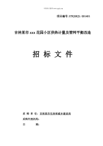 通断时间面积法全国标准招标文件格式