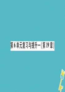 广西省玉林市2018年八年级生物上册 第6单元 第19章 生物的生殖和发育复习与提升课件 （新版）北