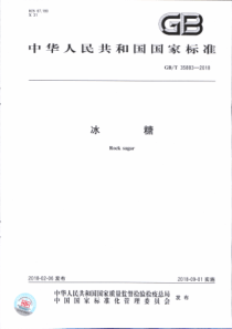 GBT 35883-2018 冰糖