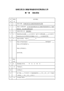 轻钢龙骨及石膏板等装修材料采购招标文件