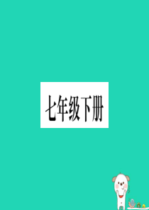 广西2019年中考地理总复习 七下 第6章 亚洲 欧洲 北美洲课件