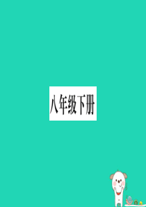 广西2019年中考地理总复习 八下 第5章 中国四大地理区域划分习题课件