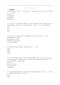 14注安师考试-安全生产行政法规5