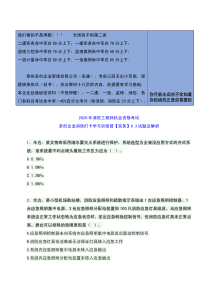 消防工程师执业资格考试-8.3试题及解析