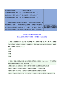 消防工程师执业资格考试-8.31试题及解析