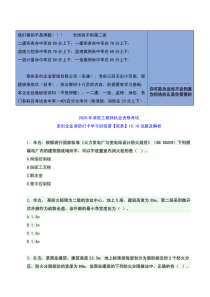 消防工程师执业资格考试-10.10试题及解析