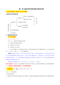 造价工程师-土建监理《案例》简化版-20版