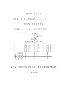 道路工程监理投标书XXXX