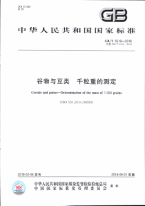 GBT 5519-2018 谷物与豆类 千粒重的测定