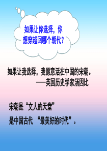 广东省汕头市龙湖区七年级历史下册 第二单元 辽宋夏金元时期：民族关系发展和社会变化 第6课 北宋的政