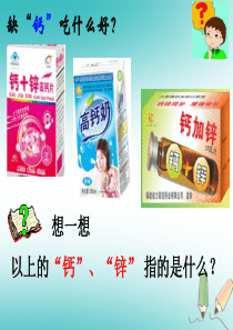 广东省佛山市三水区九年级化学上册 第3单元 物质构成的奥秘 3.3 元素（第1课时）课件 （新版）新