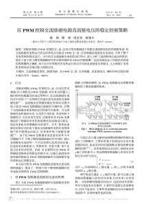 双PWM控制交流励磁电源直流链电压的稳定控制策略