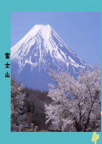 广东省佛冈县七年级地理下册 7.5 日本课件 （新版）粤教版