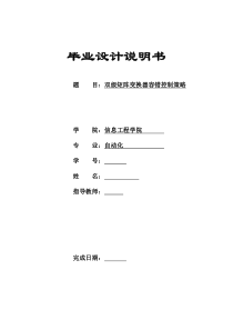 双级矩阵变换器容错控制策略