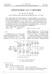 双级矩阵变换器输入电压不平衡控制策略