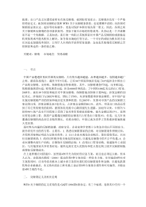 反倾销的必然性与中国外贸战略调整