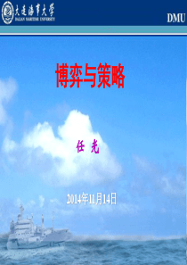 博弈与策略