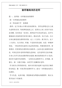 做师德高尚的老师